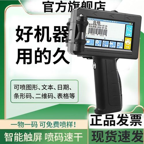 墨码智能手持喷码机手动日期批号编织袋纸箱日期打码机打生产日期